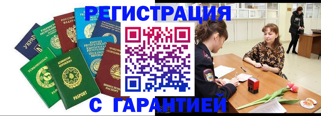 прописка законно в Уяре