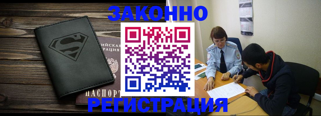 временная регистрация для всех в Уяре