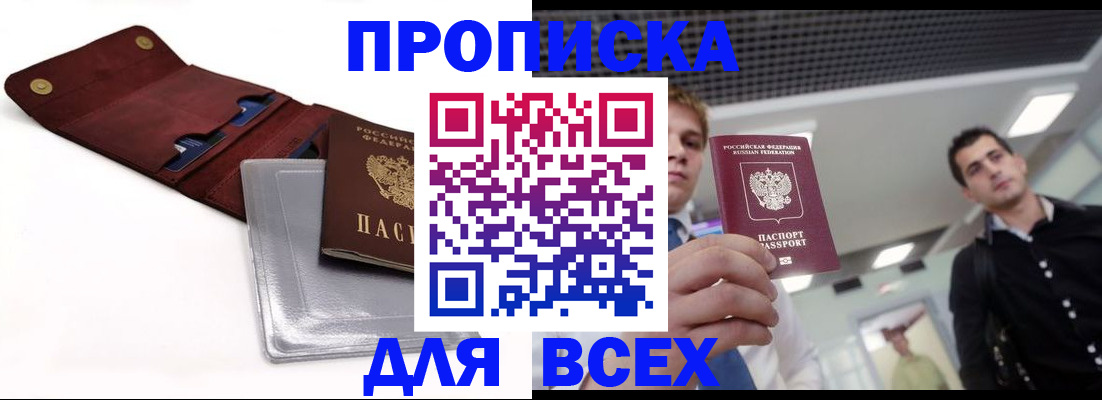 прописка паспорт в Уяре